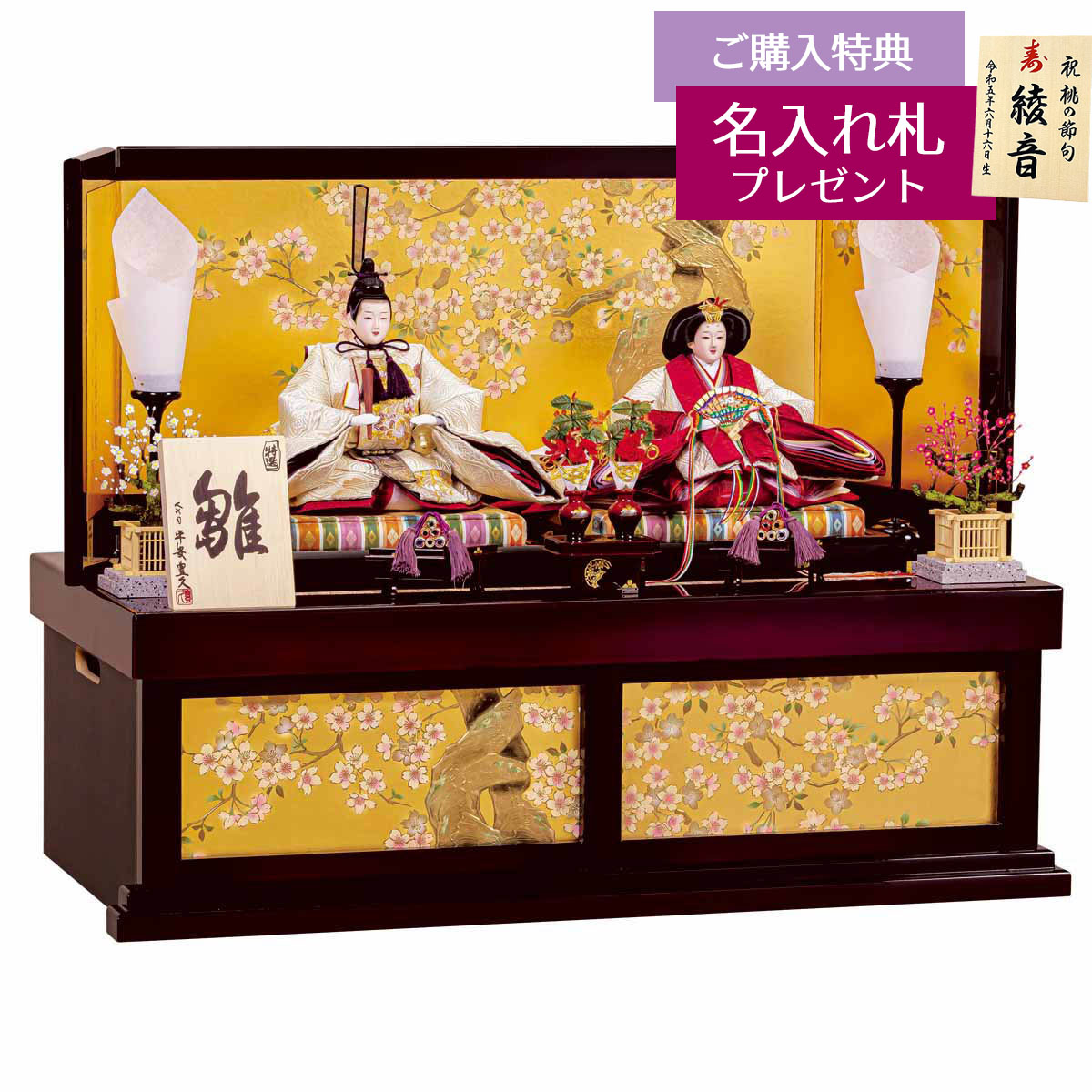 雛人形 収納飾り 平安豊久作 ひらり 大三五親王 金箔桜華 コンパクト 