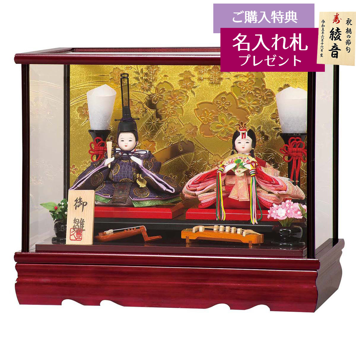 雛人形 ケース飾り 初音 柳親王 琵琶・琴飾り付 溜塗り ガラスケース