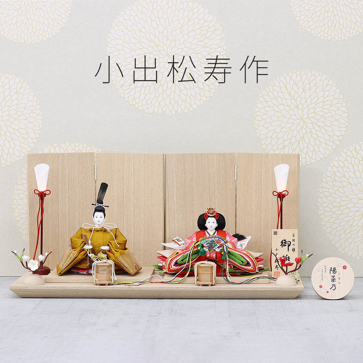 雛人形 親王飾り 小出松寿の人気商品・通販・価格比較 - 価格.com