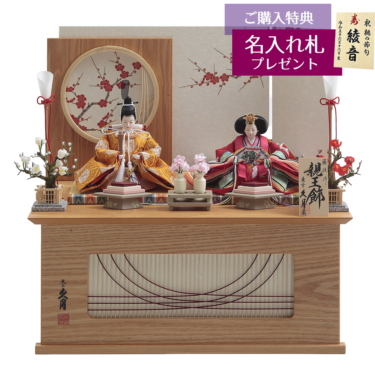 雛人形 収納飾り 藤佳作 衣裳着 京十二番親王 収納親王飾り 久月監製 雛人形 収納飾り 藤佳作 衣裳着 京十二番親王 収納親王飾り 久月監製