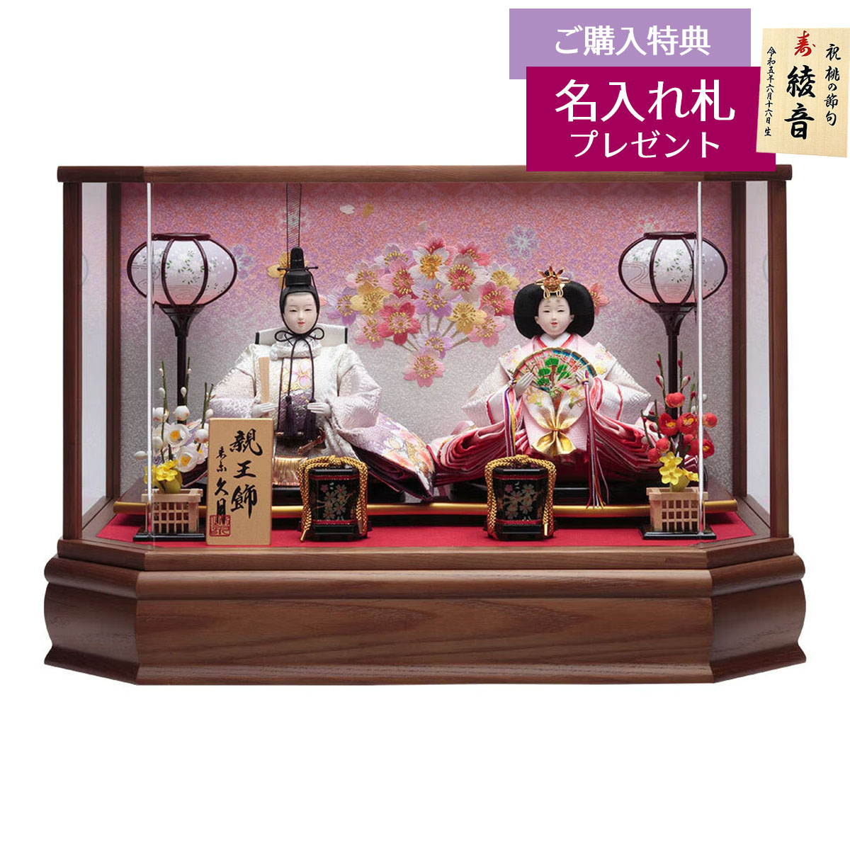 雛人形 ケース飾り 衣裳着 ケース入り 親王飾り 小三五親王 茶木目 花 