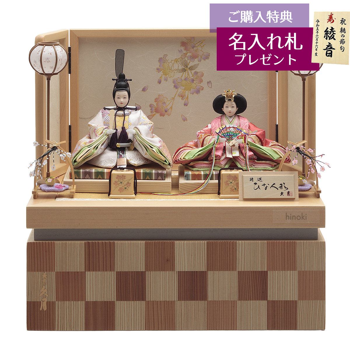 雛人形 収納飾り 銘木 檜 衣裳着 小芥子親王 収納親王飾り 人形の久月