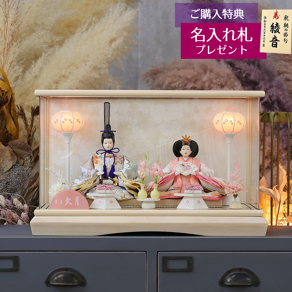 雛人形 ケース飾り 久月 衣裳着 ケース入り 親王飾り 芥子親王