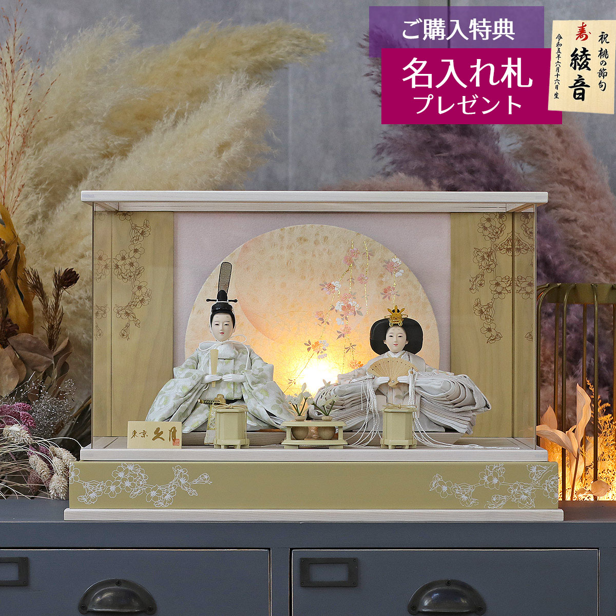 雛人形 ケース飾り 久月 衣裳着 桜柄繭玉LED衝立 ケース入り 親王飾り