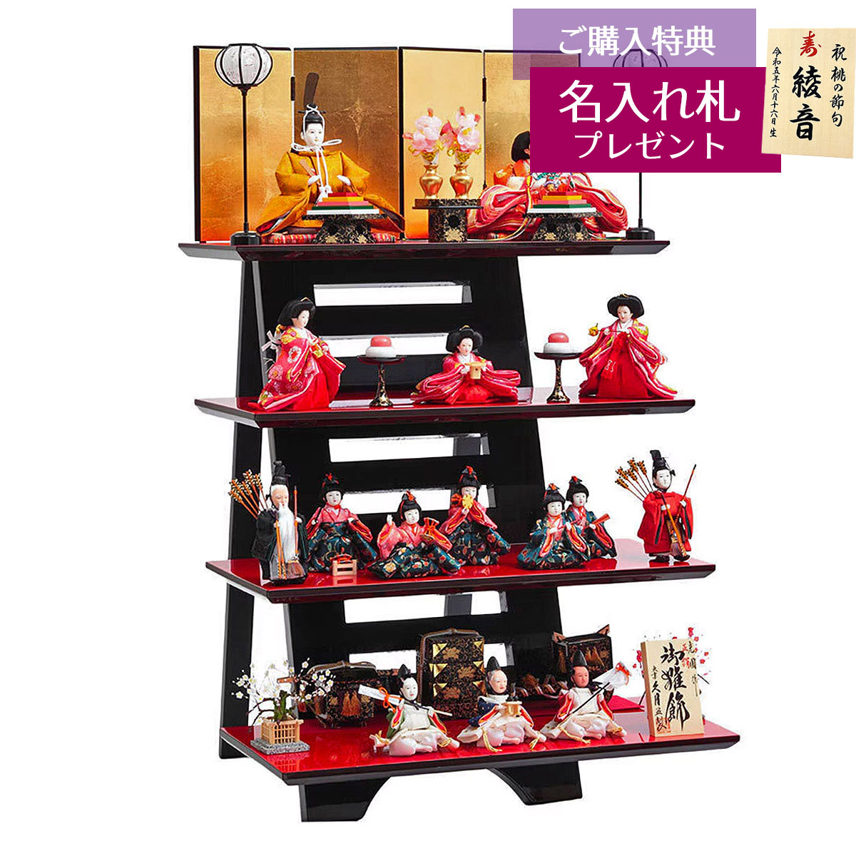 雛人形 四段飾り 正絹有職 黄櫨染 衣裳着 芥子親王 二寸官女 棚式四