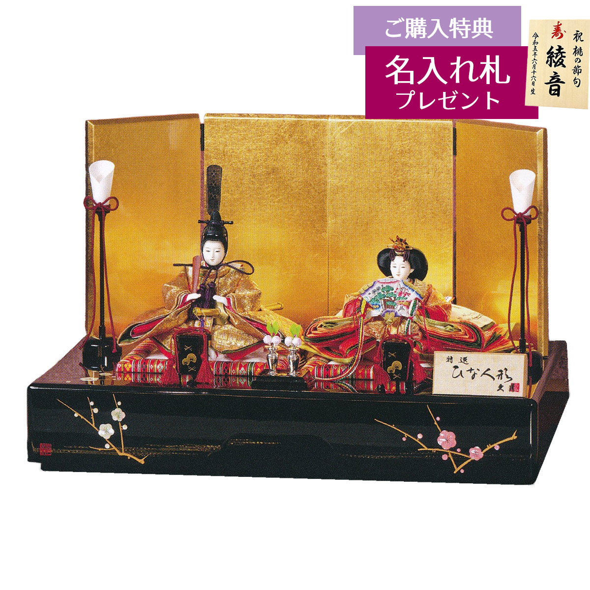 雛人形 親王飾り 久月作 着付 二世光匠 新松風 梅枝 正絹 衣裳着 京十