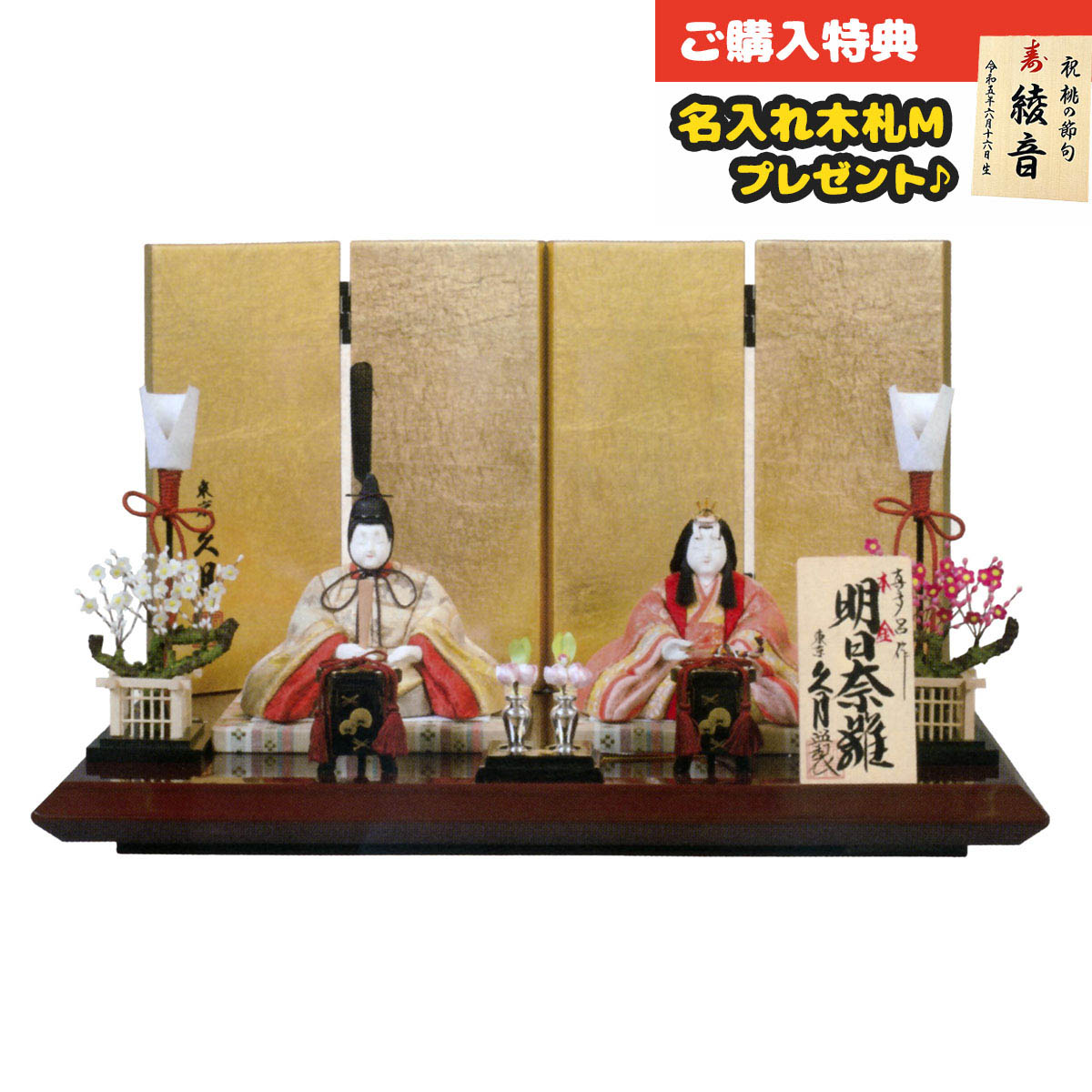 久月真多呂木目込