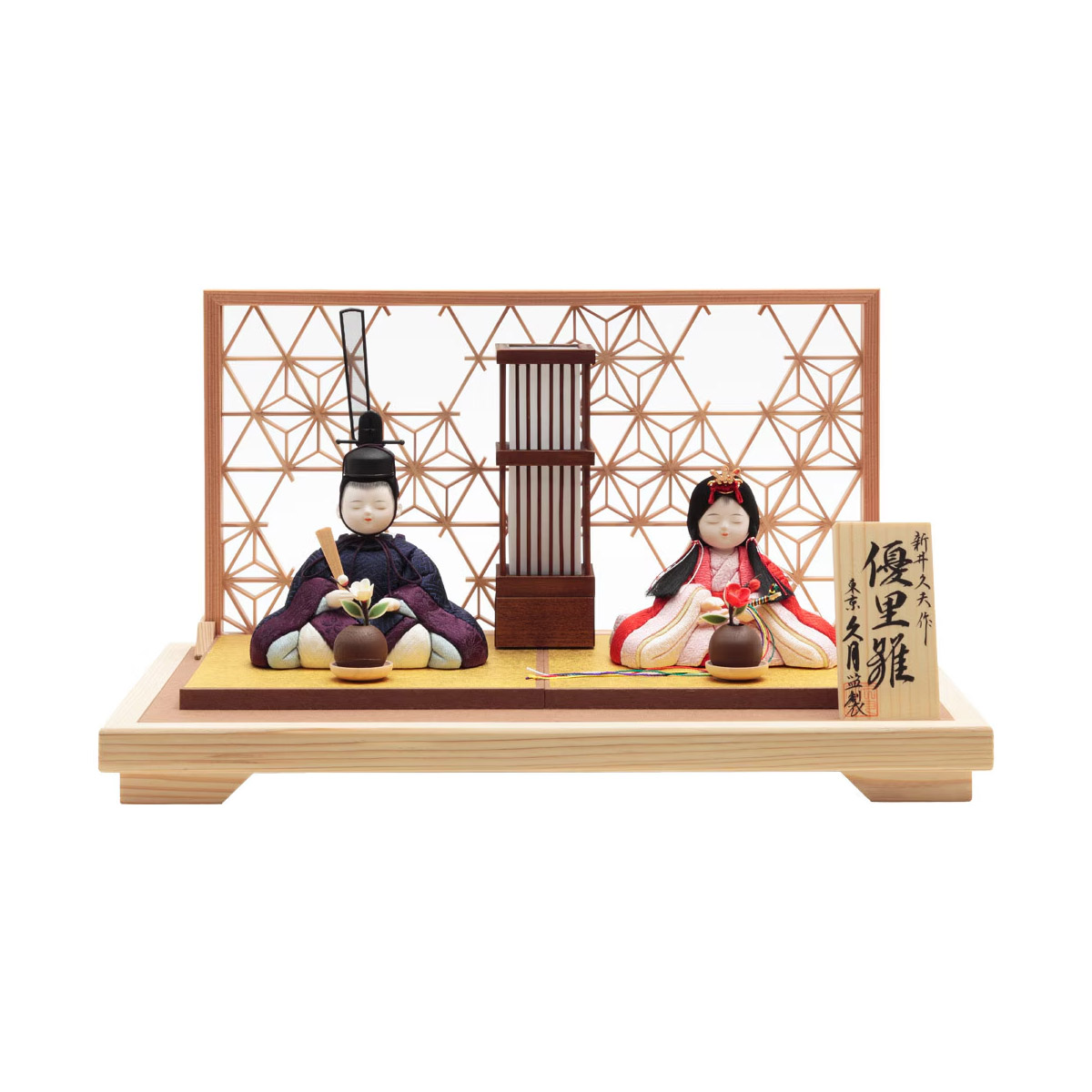 雛人形 木目込み飾り 新井久夫作 優里雛 木目込み 親王飾り 久月監製