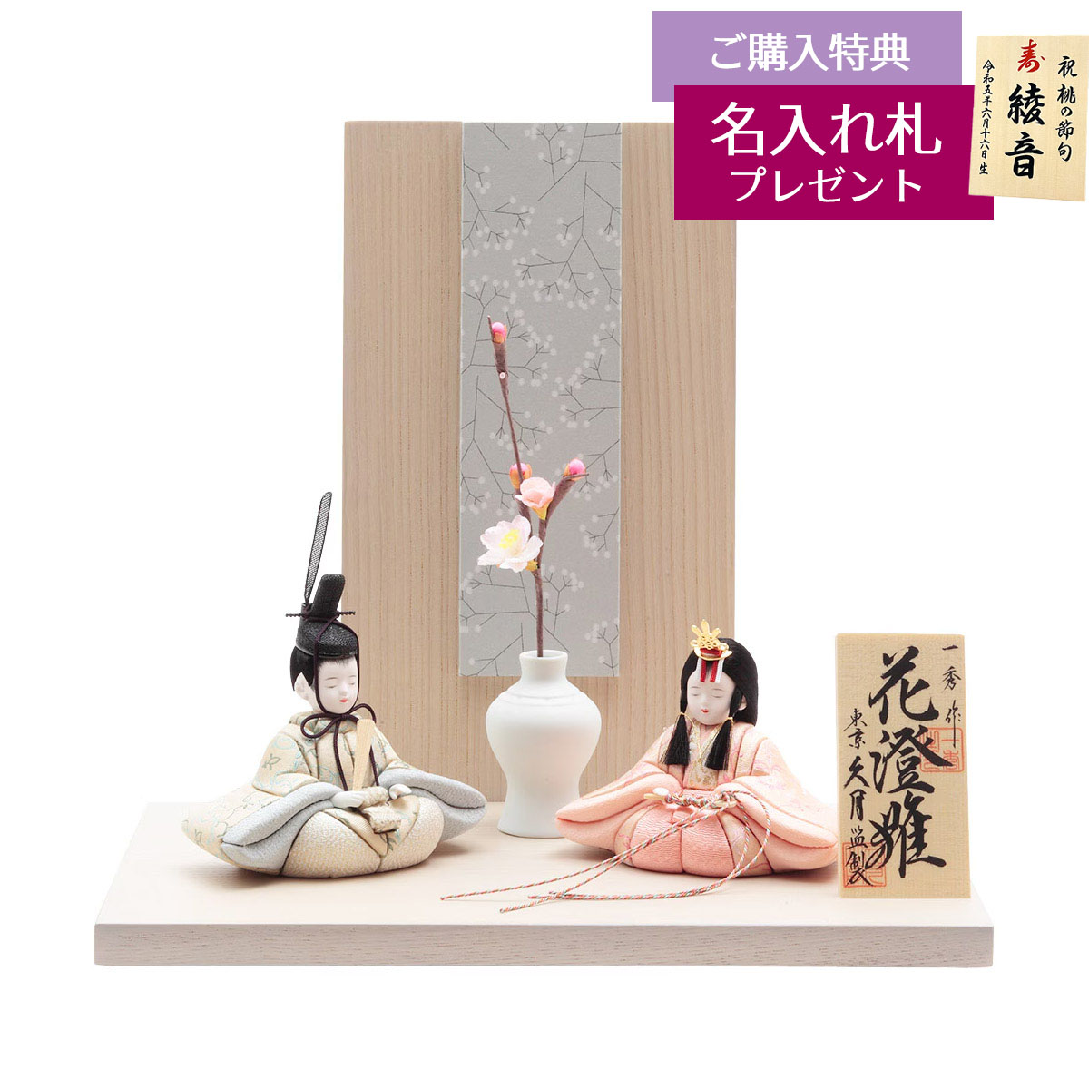 雛人形 久月 一秀作」の人気商品一覧 | 安い商品を通販サイトから探す