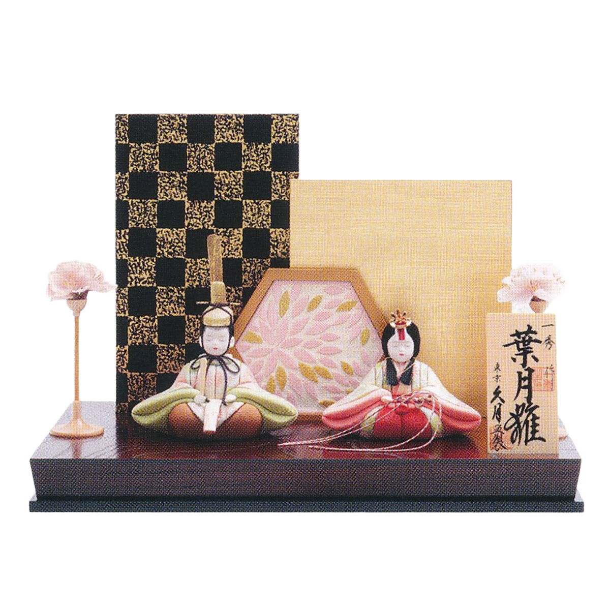 雛人形 木目込み飾り 一秀作 葉月雛 木目込み 親王飾り 久月監製 人形