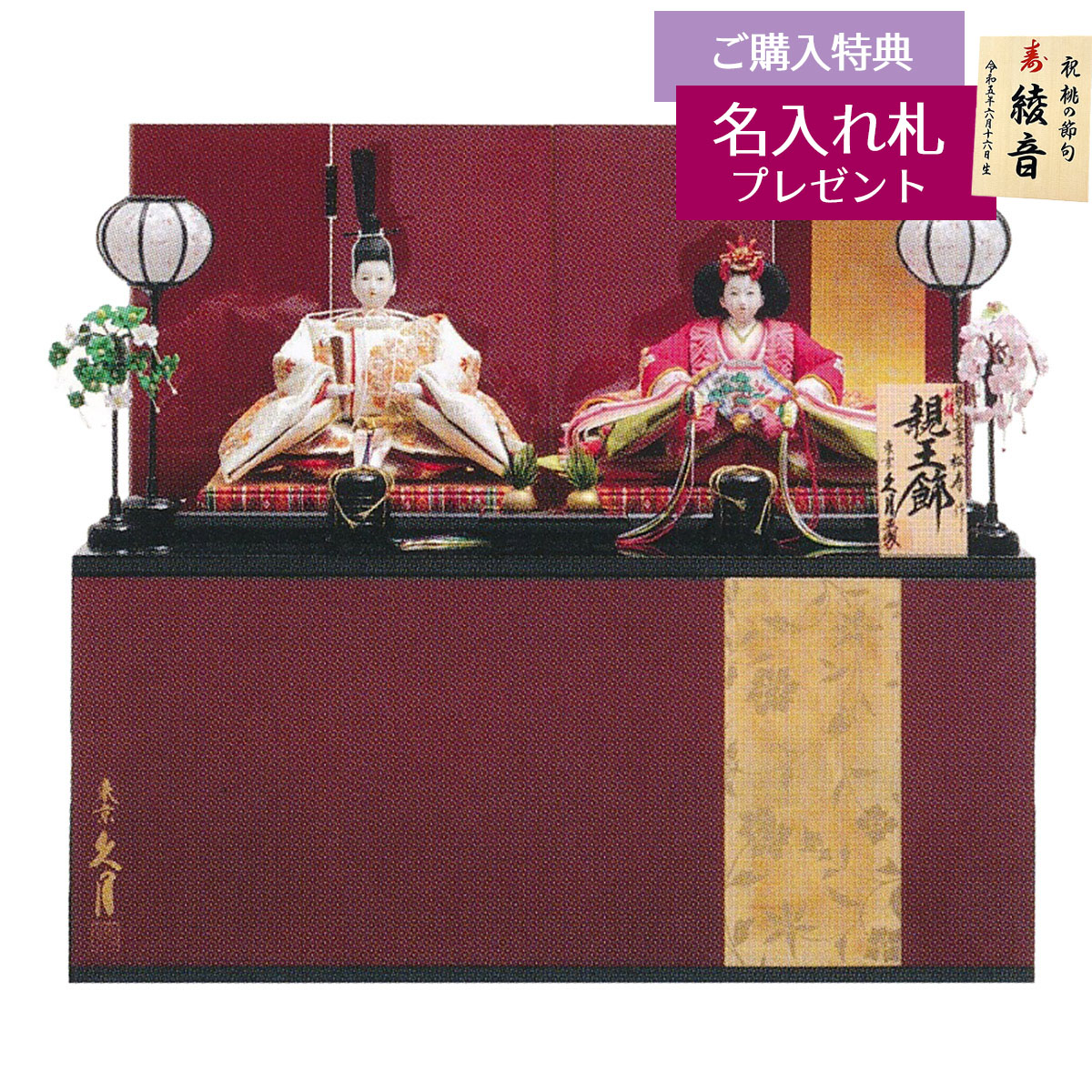 久月 雛人形、収納」の人気商品一覧 | 安い商品を通販サイトから探す