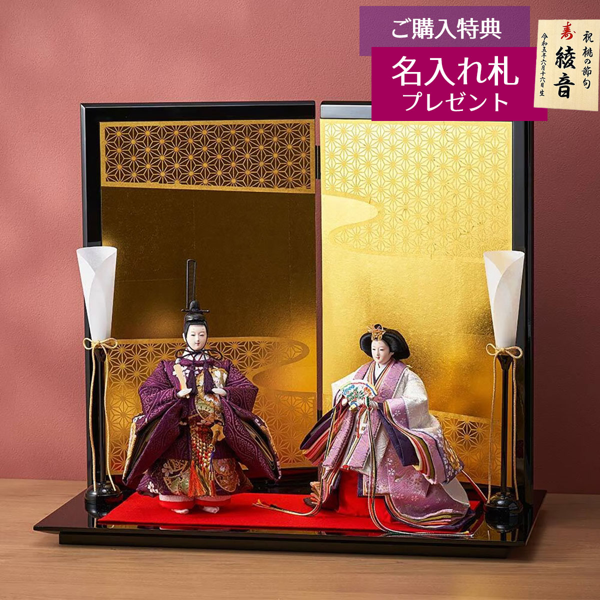 雛人形 立雛飾り 衣裳着 金彩刺繍 三五親王 立親王飾り 人形の久月 