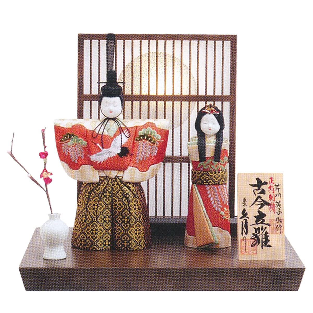 雛人形 木目込み飾り 久月作 芹川英子監修 正絹 刺繍 古今立雛