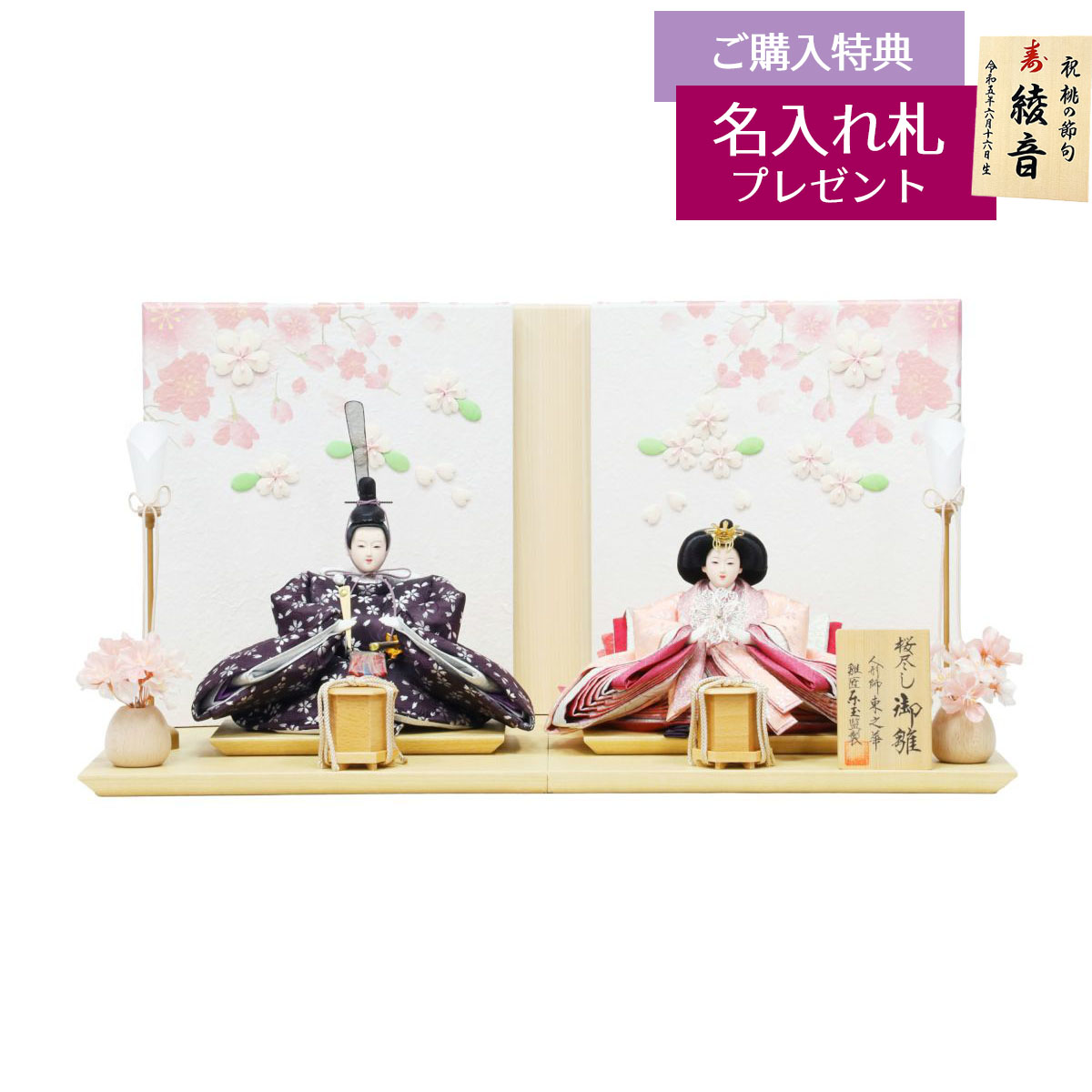 雛人形 親王飾り 東之華 桜の舞 さくらのまい 京十一番親王飾り 東玉