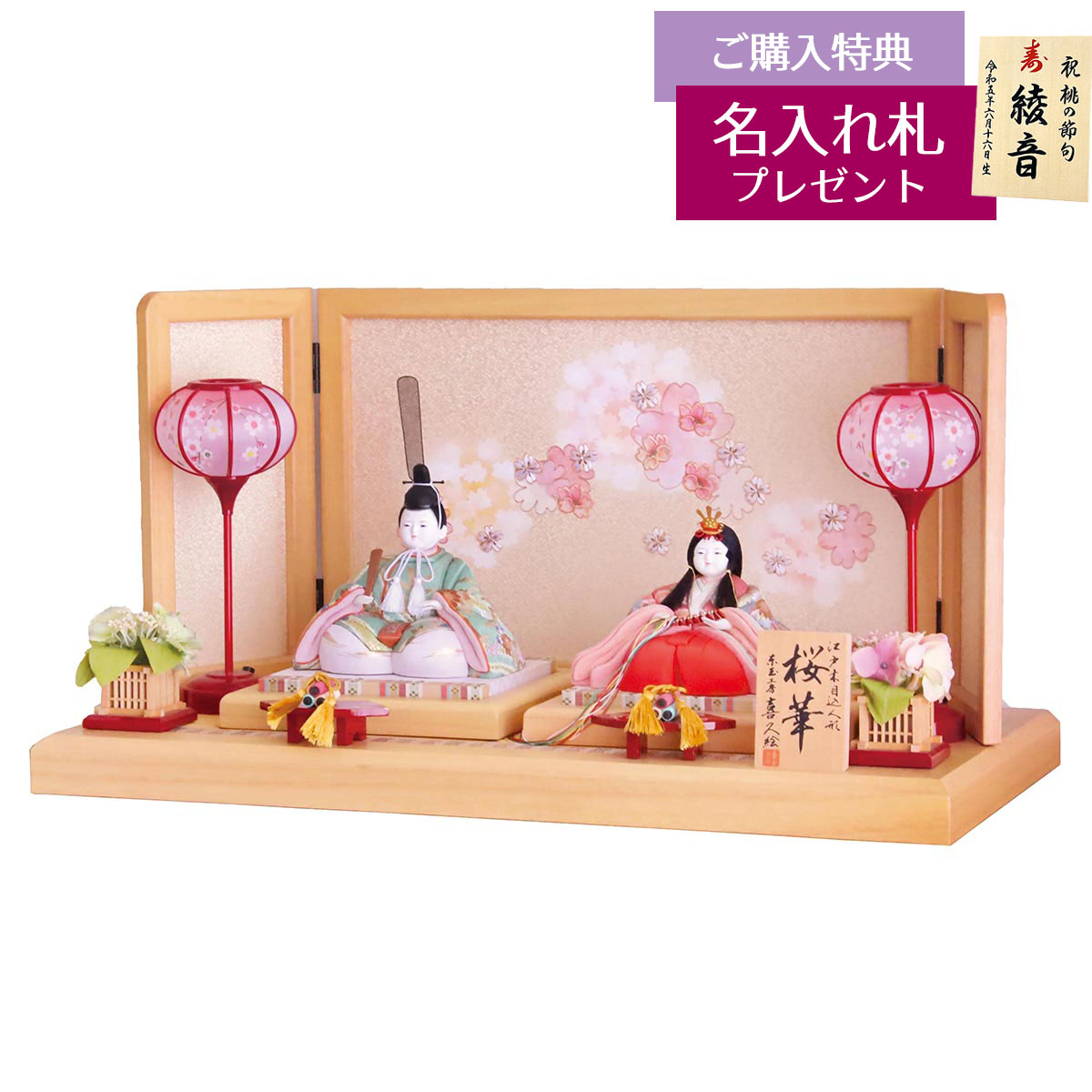 雛人形 木目込み飾り 喜久絵作 桜華雛 桜子 さくらこ 桐製台屏風 
