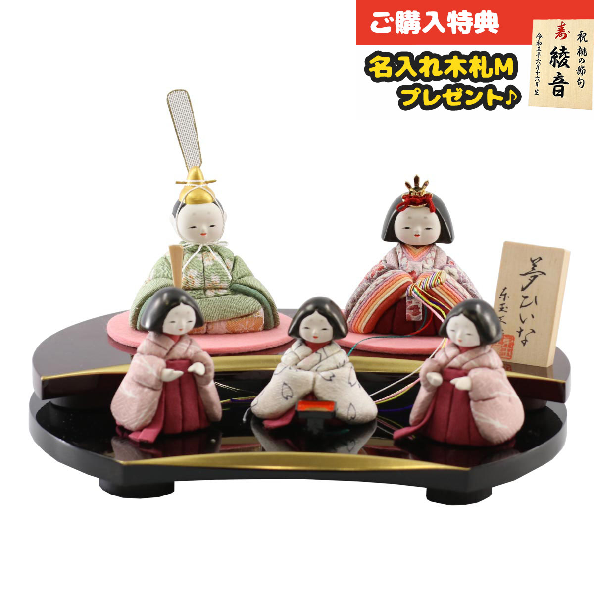 雛人形 木目込み飾り 夢ひいな 正絹 木目込み 五人友禅