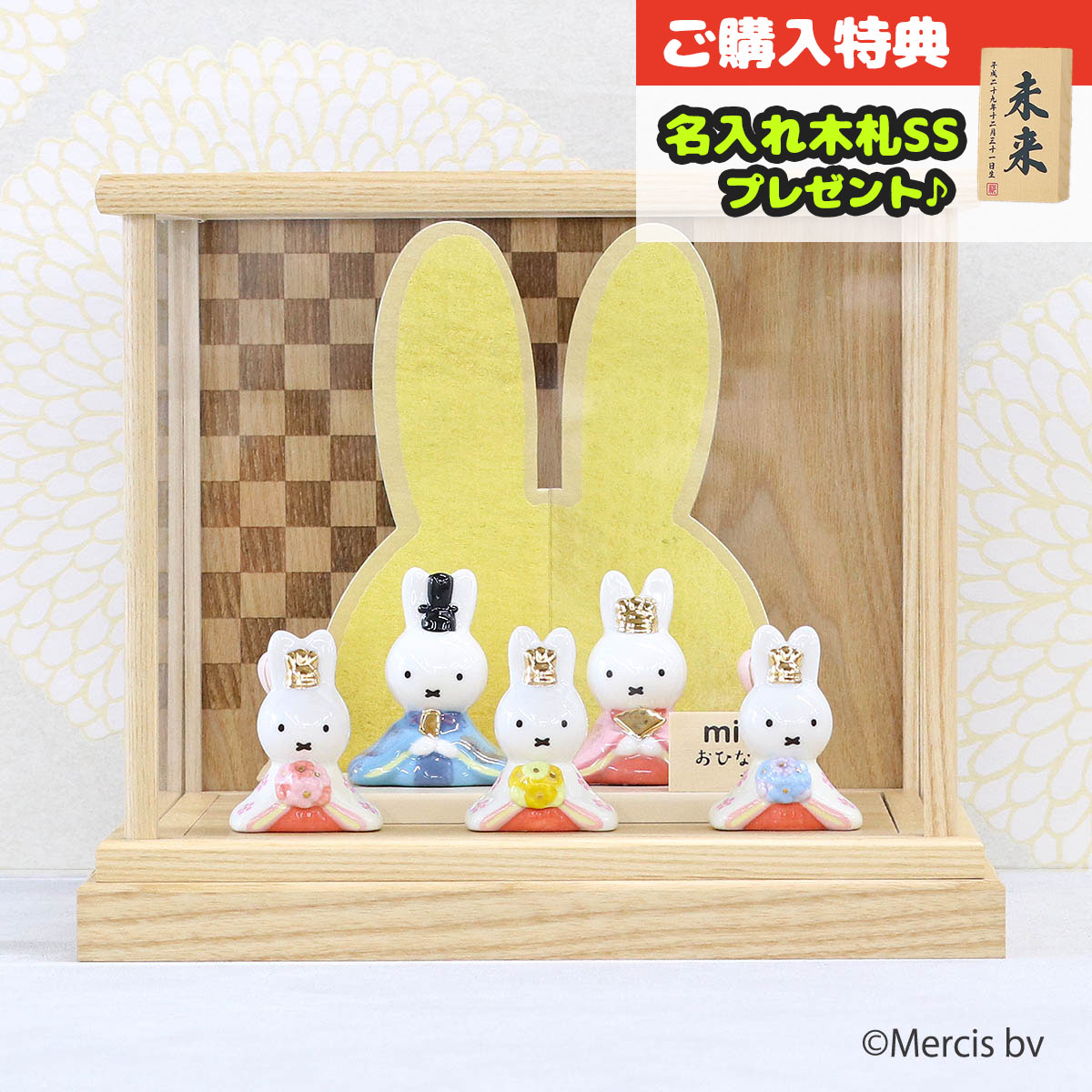 雛人形 ケース飾り miffy ミッフィー 磁器 ひな人形 うさこ 親王 官女 五人飾り 白木 市松文様 アクリルケース コンパクト ケース入り 吉徳  吉徳大光 : hny-183-122-h26 : 雛人形 五月人形 こいのぼりの丸富 - 通販 - Yahoo!ショッピング