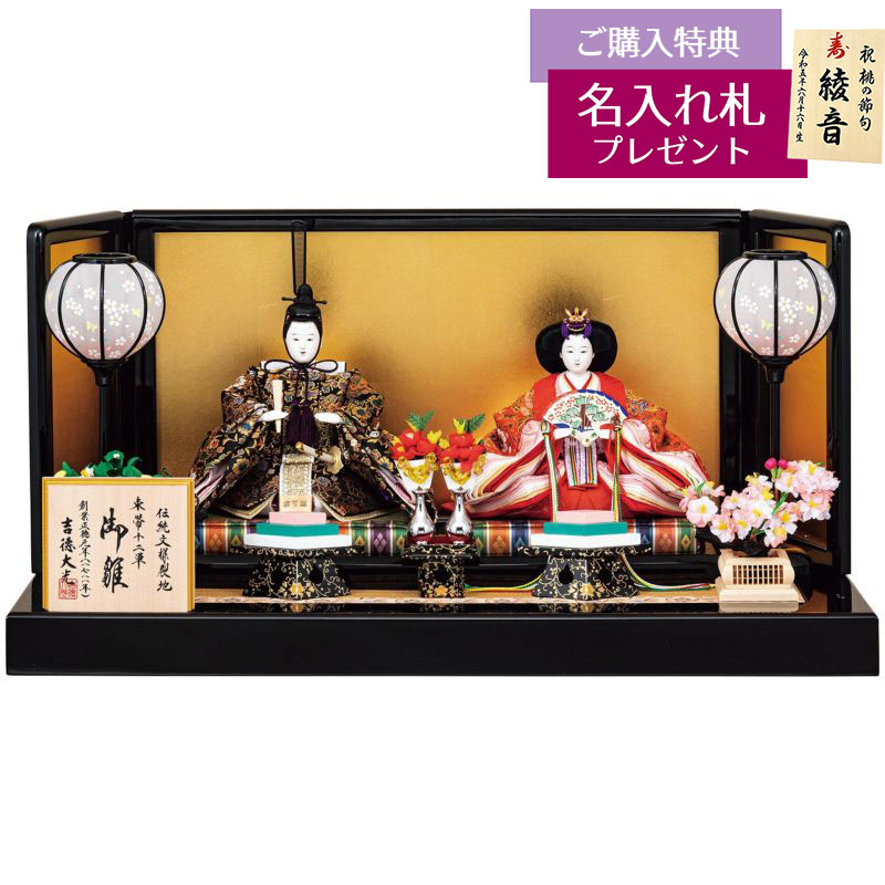 雛人形 親王飾り 三五親王 御雛 吉徳 吉徳大光 : 雛人形 五月人形