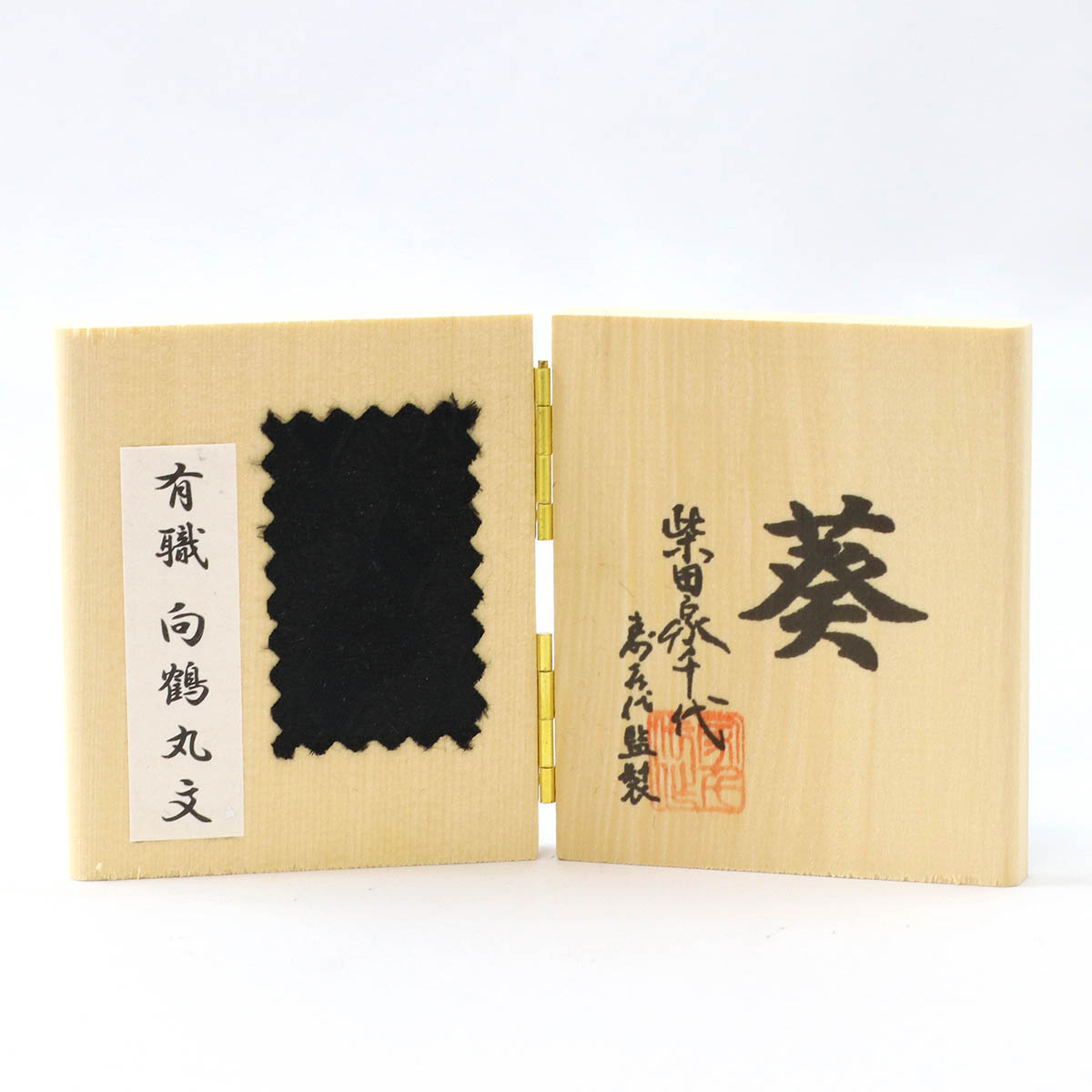 雛人形 親王飾り 柴田家千代作 葵 有職 向鶴丸文 黒/赤 柳親王 裾長衣装着 紅白梅 扇面松文様屏風 タモ材 木製飾り台 平飾り_15