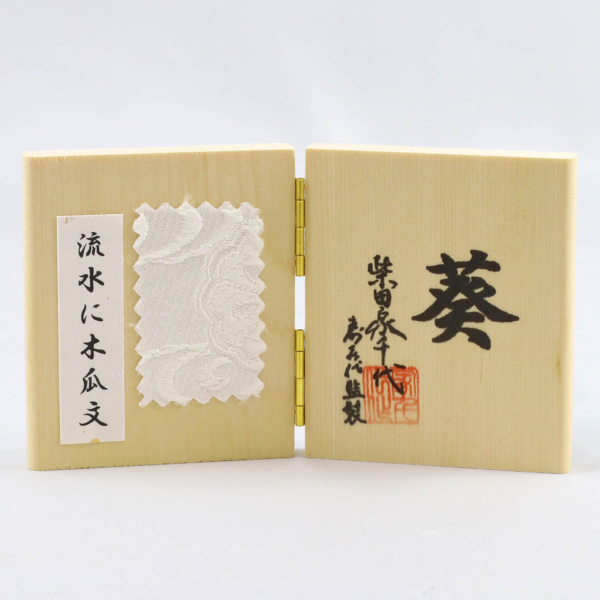 雛人形 親王飾り 柴田家千代作 葵 流水に木瓜文 白無垢風 柳親王 裾長衣装着 紅白梅 扇面松文様屏風 タモ材 木製飾り台 平飾り_15
