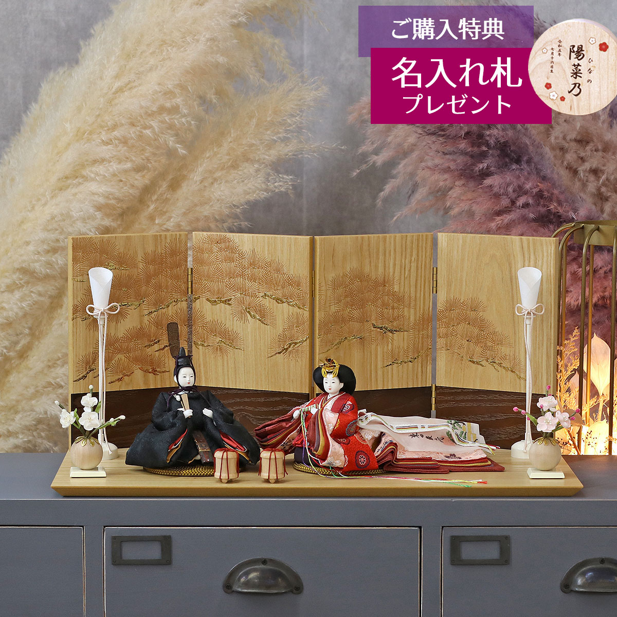 雛人形 親王飾り 柴田家千代作 葵 有職 向鶴丸文 黒/赤 柳親王 裾長衣装着 紅白梅 扇面松文様屏風 タモ材 木製飾り台 平飾り