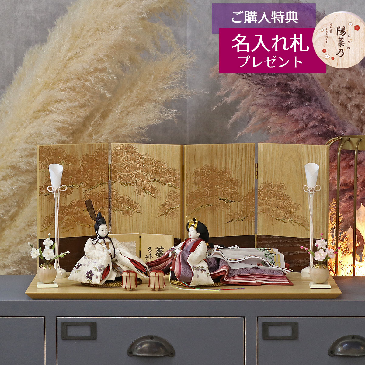 雛人形 親王飾り 柴田家千代作 葵 算崩地紋 刺繍桜ちらし 白紫 柳親王 裾長衣装着 紅白梅 扇面松文様屏風 タモ材 木製飾り台 平飾り