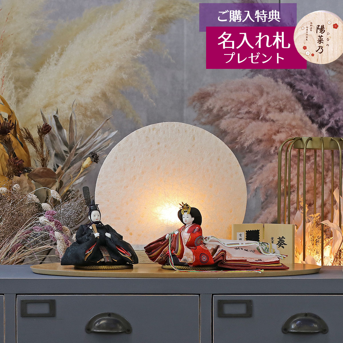 雛人形 親王飾り 柴田家千代作 葵 有職 向鶴丸文 黒/赤 柳親王 裾長