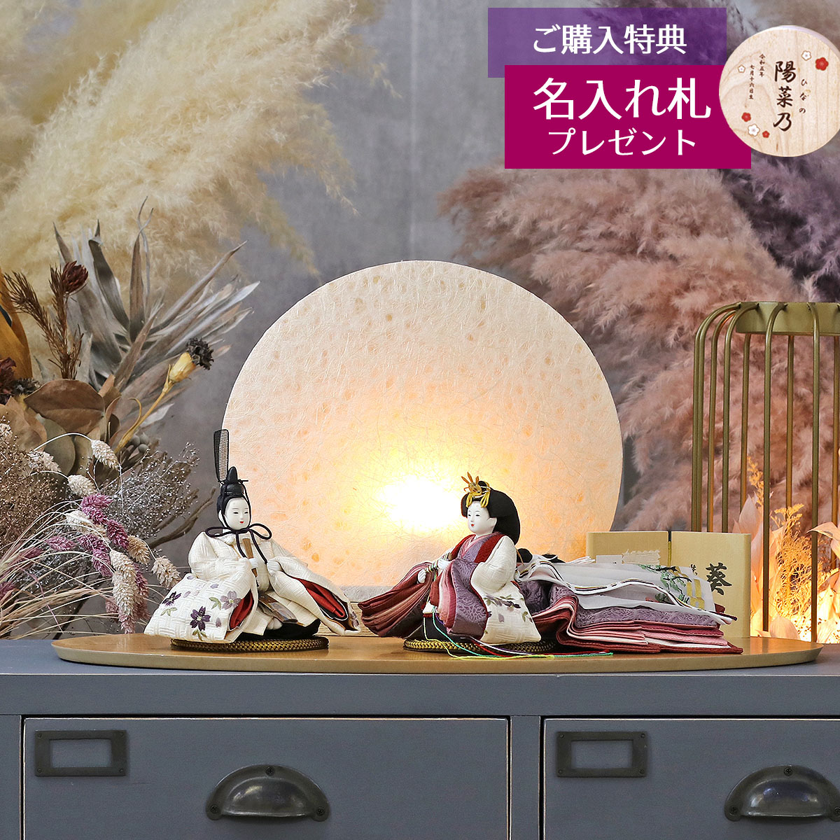 雛人形 親王飾りつけ 柴田家千代作 葵 算崩地紋 刺しゅう桜ちらし 白紫 柳親王 裾長衣据えつける 丸形 丸型 LEDともし火付き添い人 望月繭屏風 桜 突板 楕円面形飾りつけ台 平飾りつけ 記念、行事用品-ベビー、キッズ、マタニティ-雛人形