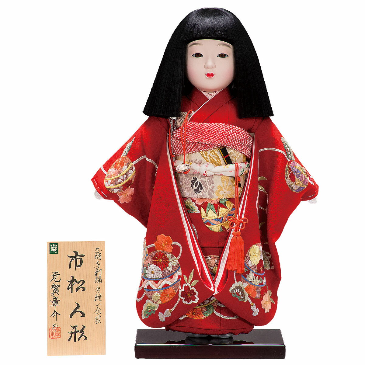 市松人形 元画章介作 正絹手刺繍 手まり エンジ ひな祭り 平安豊久