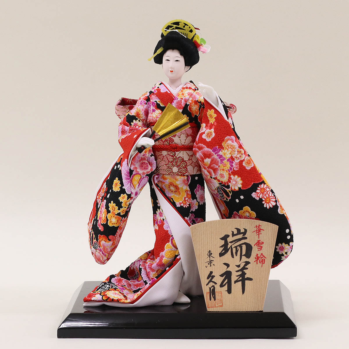 久月 日本人形 尾山人形 瑞祥 華雪輪 おやま人形 送料無料 ※北海道