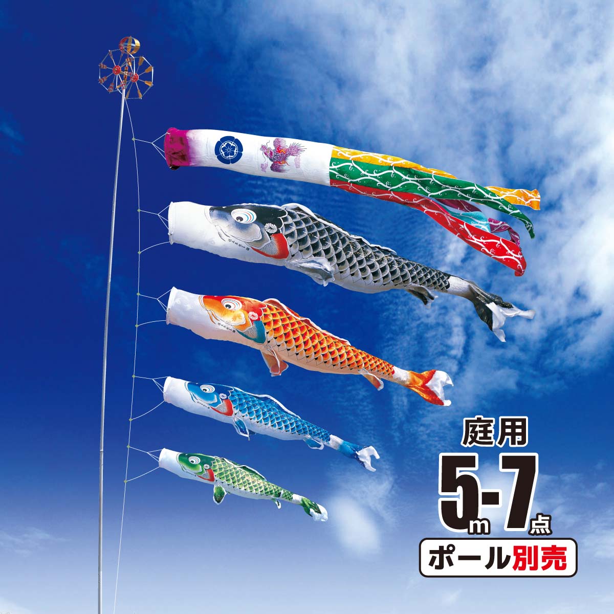 鯉のぼり 庭用 吉兆 5m 7点 庭園用 大型セット/ポール別売り 鯉4匹 徳永鯉のぼり KOT O 000 513 :kot 000 513:雛人形 五月人形 こいのぼりの丸富