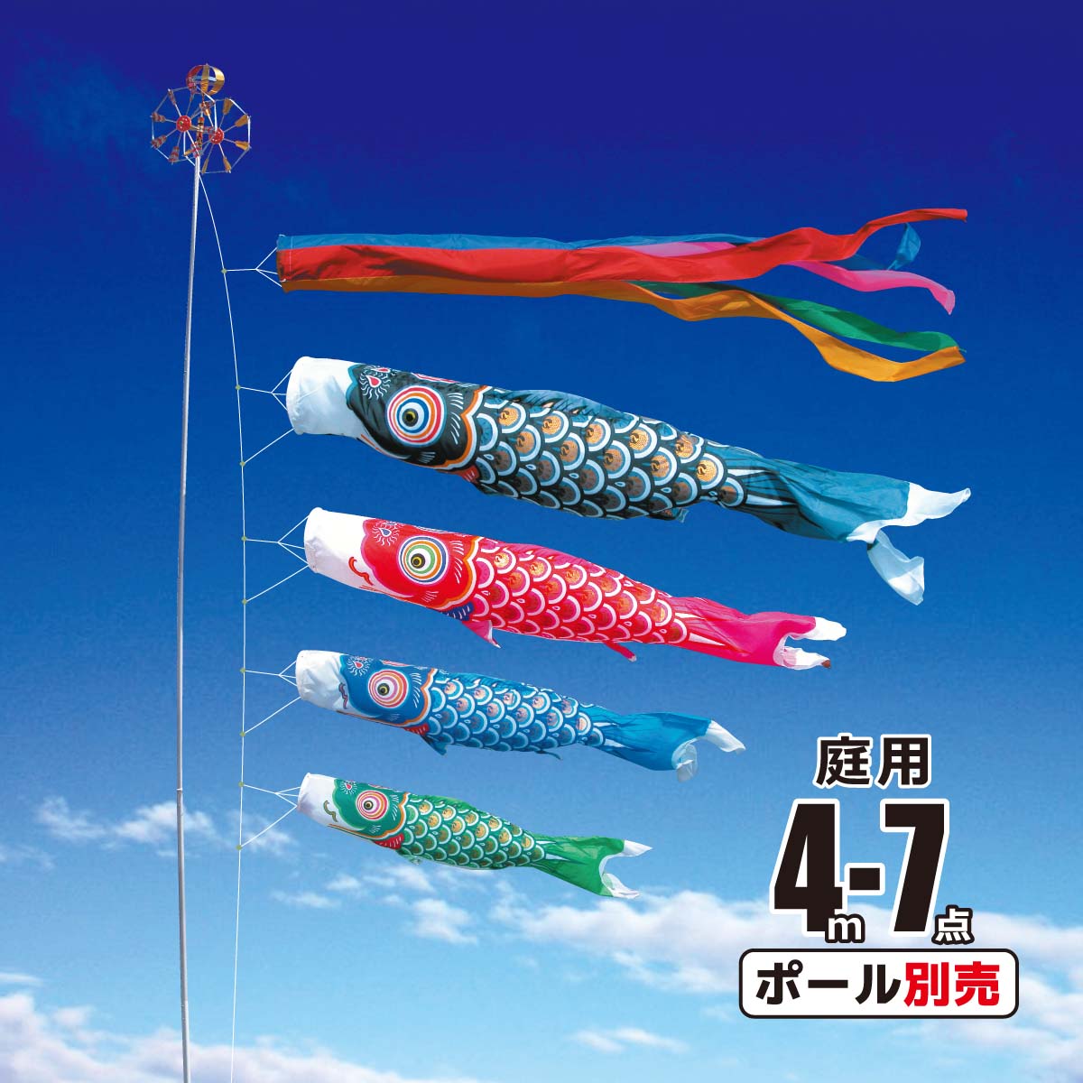 徳永鯉 鯉のぼり 庭用 ゴールド鯉 4m 7点 庭園用 大型セット/ポール