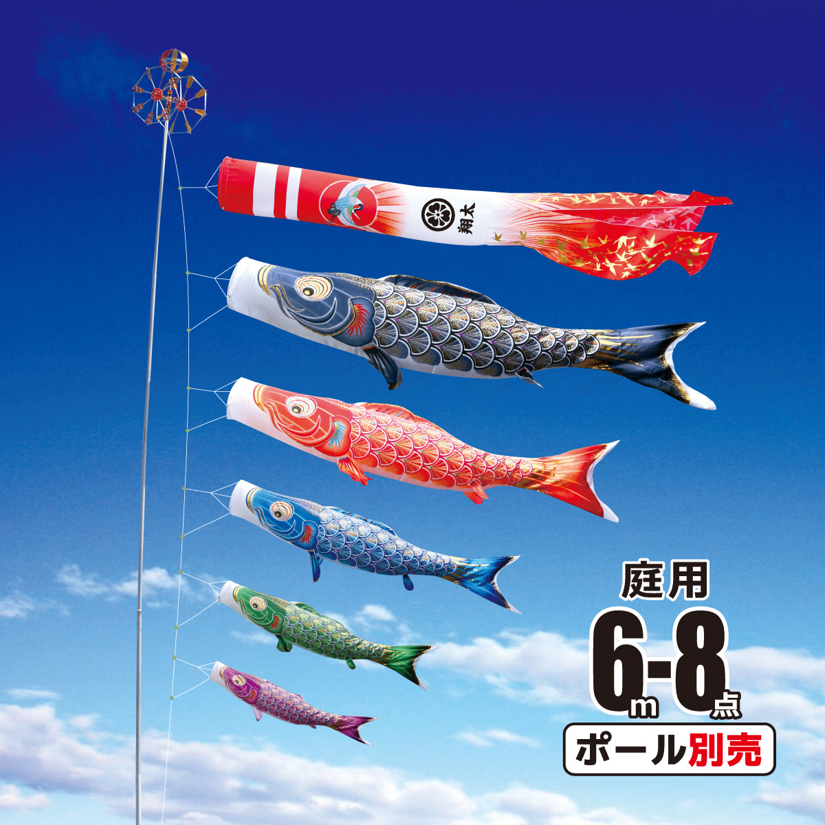 鯉のぼり 庭用 真・太陽 6m 8点 庭園用 大型セット/ポール別売り 鯉5匹 徳永鯉のぼり KOT O 003 762 :kot 003 762:雛人形 五月人形 こいのぼりの丸富