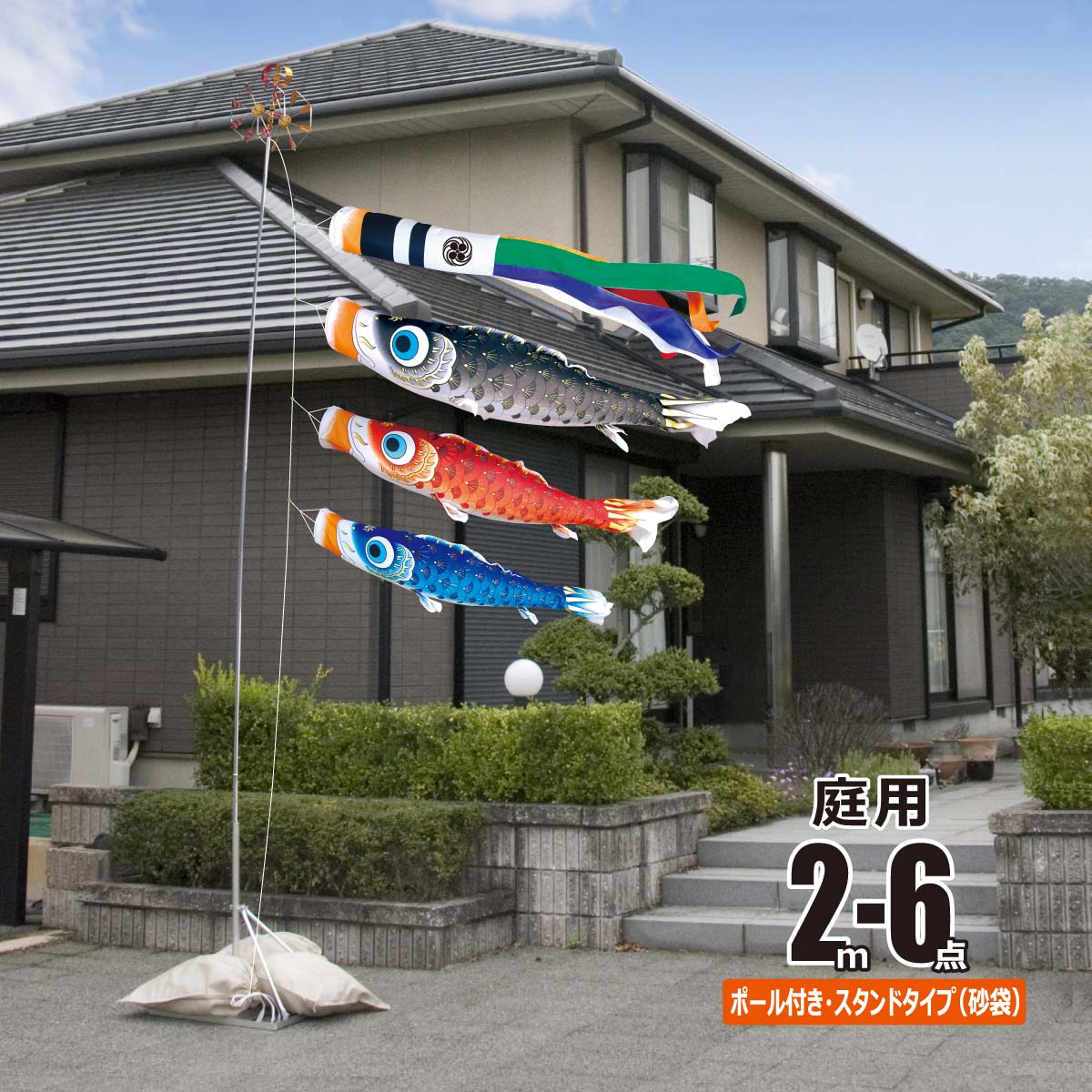 鯉のぼり 庭用 夢はるか 2m 6点 庭園用 スタンドセット 鯉3匹 徳永鯉のぼり KOT-GS-116-217｜marutomi-a