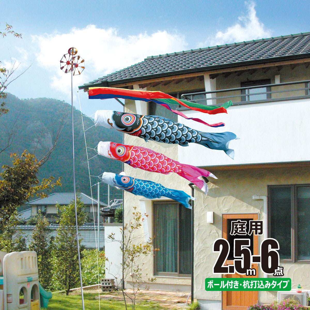 鯉のぼり 庭用 友禅鯉 2.5m 6点 庭園用 ガーデンセット 鯉3匹 徳永鯉のぼり KOT-G-118-325