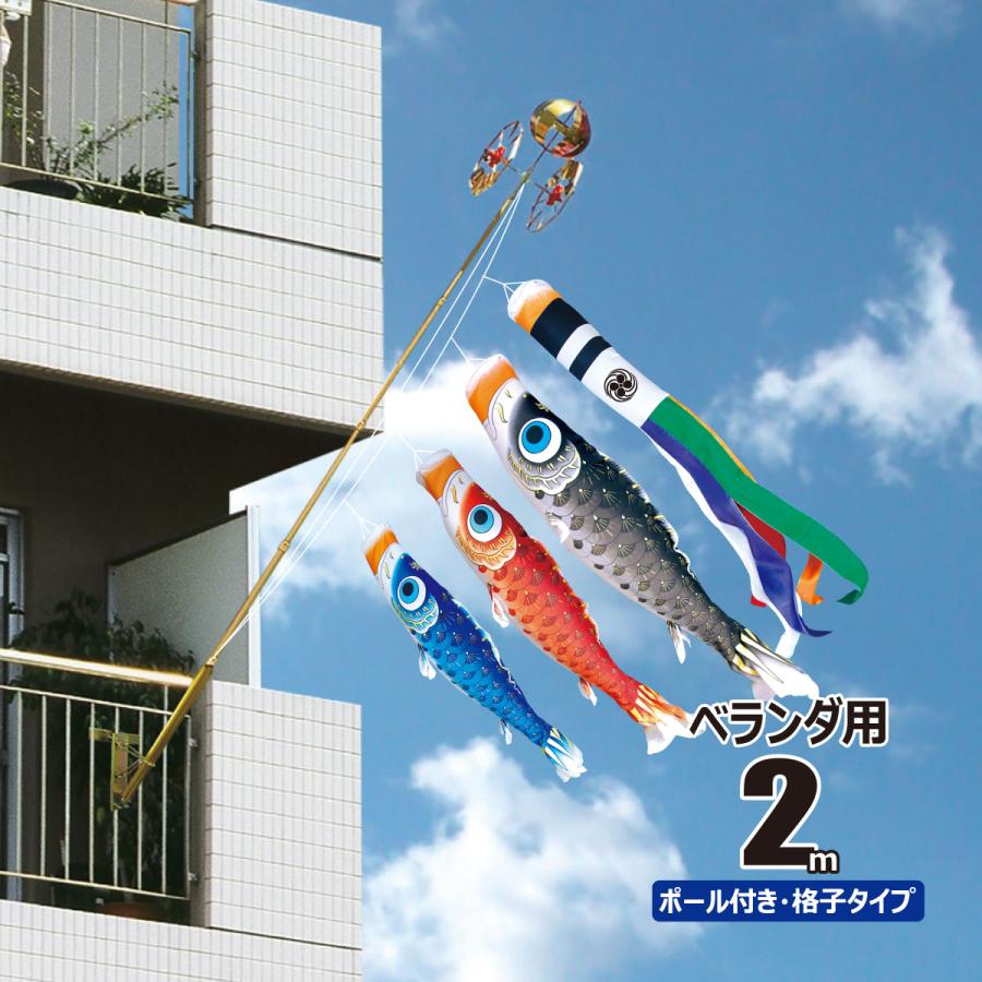 鯉のぼり ベランダ用 夢はるか 2m ロイヤルセット 鯉3匹 徳永鯉のぼり KOT-R-120-240