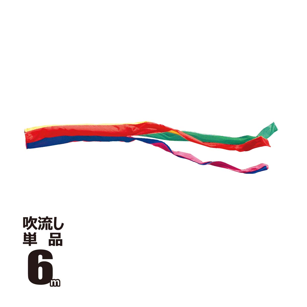 HM♪雲龍吹流し変更！●新品 黄金旭鯉 ６m６点セット 徳永鯉のぼり● HM様専用♪雲龍吹流し変更！○新品 黄金旭鯉 6m6点セット 徳永