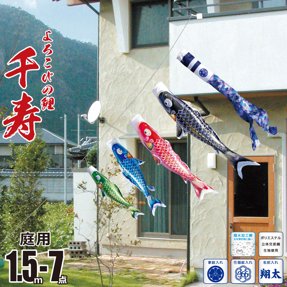 庭園用こいのぼりセット 徳永鯉のぼり庭園用にわデコセット1.5m鯉3匹