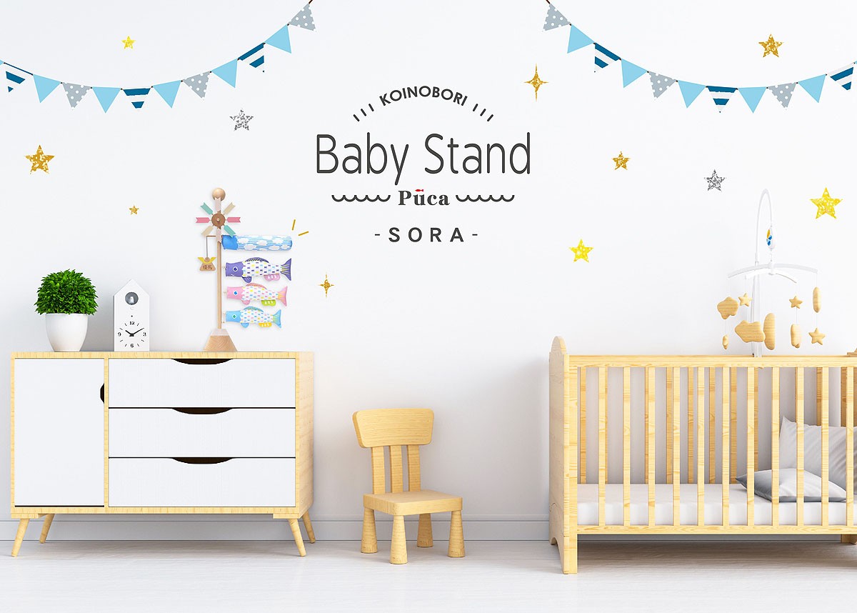 室内用鯉のぼり プーカのベビースタンド ソラ Baby Stand SORA KOI-T