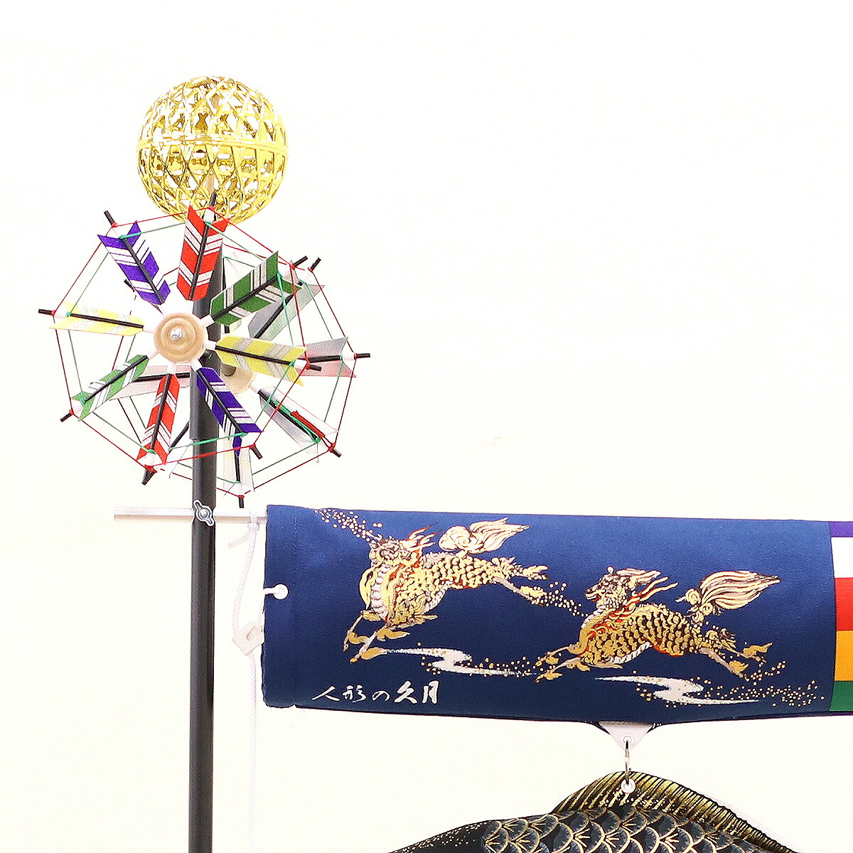 久月 つるし飾り 久月 室内用 鯉のぼり 麒麟児鯉 KOQ-RM-TK628 室内鯉のぼり [P10]の画像