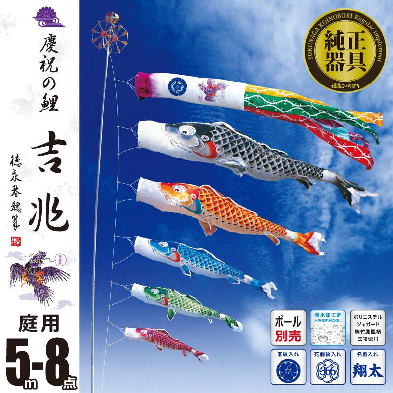 SALE／89%OFF】【SALE／89%OFF】こいのぼり 5m 吉兆 8点 （矢車