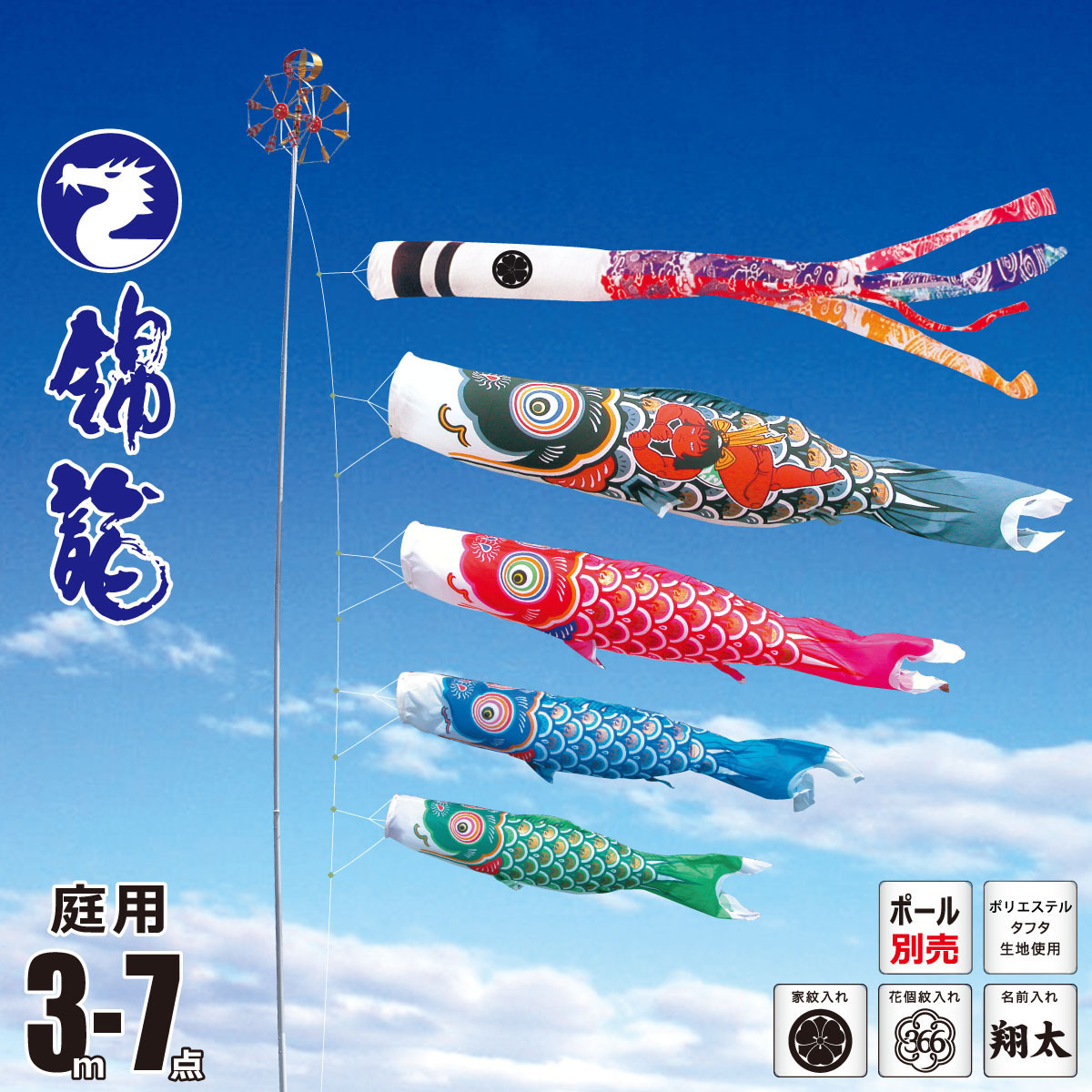 こいのぼり 2m 金太郎大翔 6点 （矢車、ロープ、吹流し、鯉3匹） 庭園用 スタンドセット （庭用 スタンド 砂袋3枚入り） 徳永鯉のぼり鯉のぼり KOT-GS-003-693