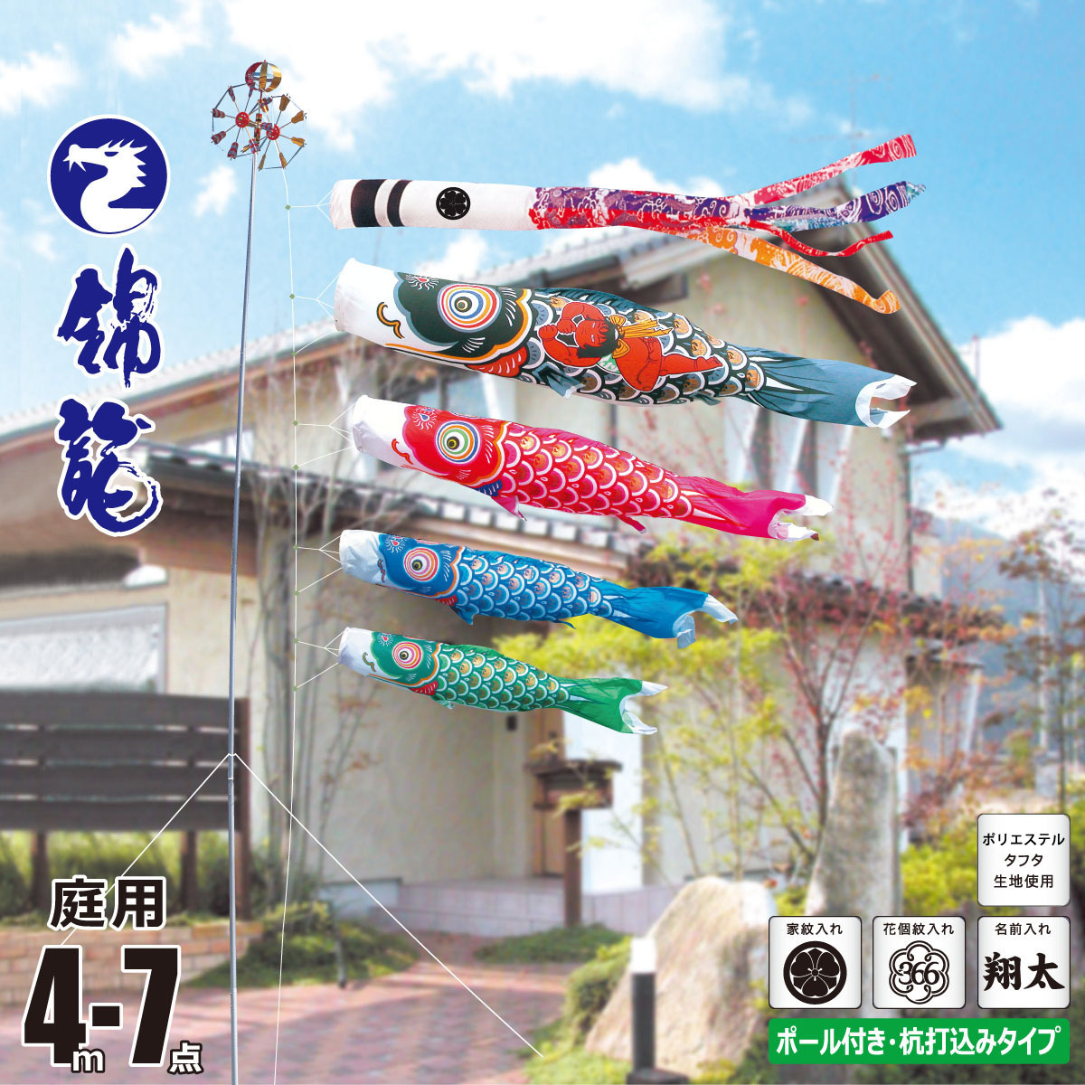 オンラインストア通販店 こいのぼり 4m 錦龍 7点 （矢車、ロープ、吹流し、鯉4匹） 庭園用 ガーデンセット （専用ポール一式） 徳永鯉のぼりKOT-G-112- 