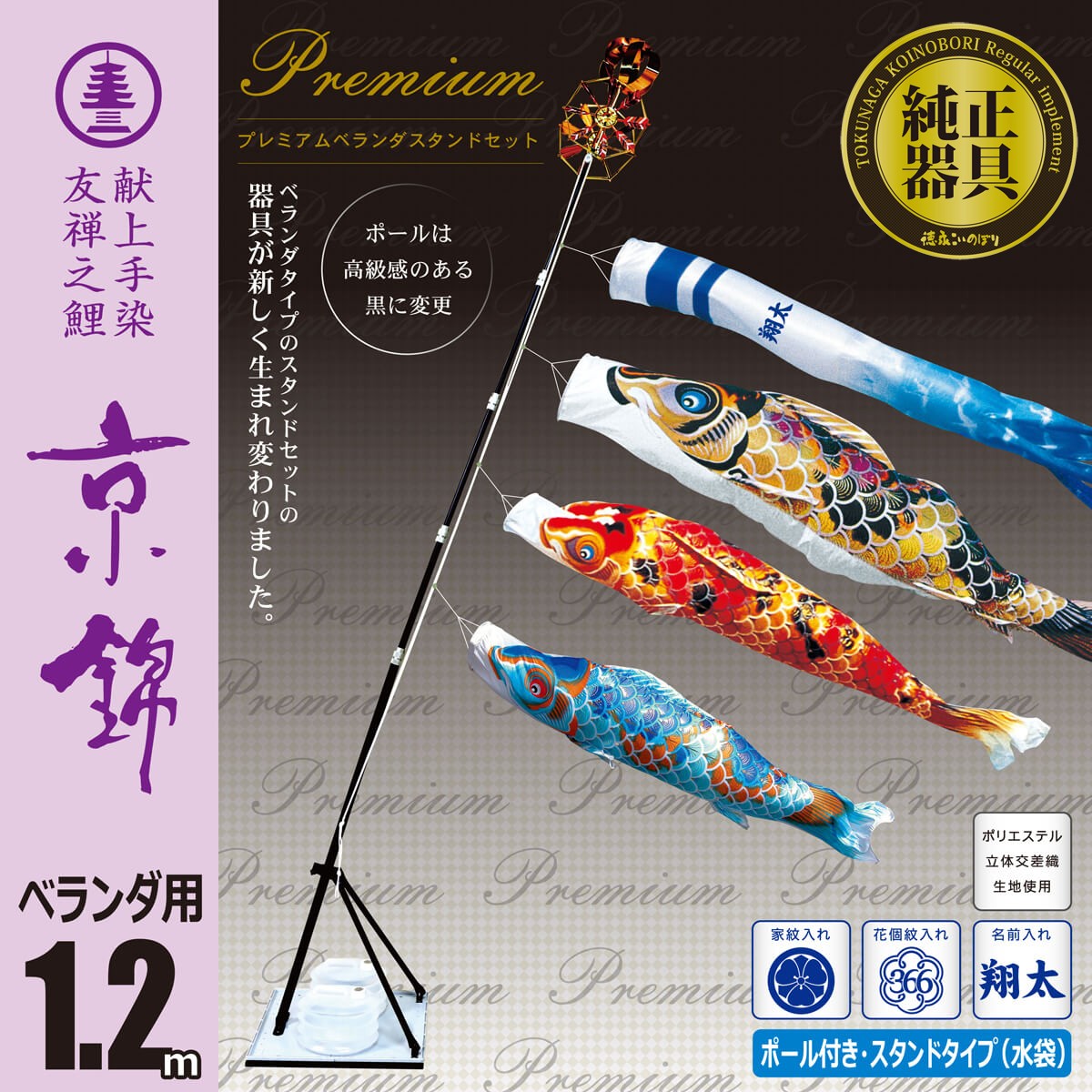 こいのぼり 1.2m 京錦 6点 （矢車、ロープ、吹流し、鯉3匹