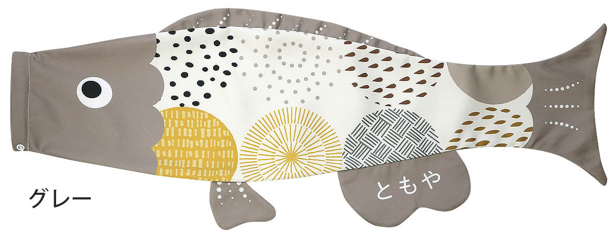 こいのぼり 室内 Puca プーカ たいよう Sサイズ 名入れ無料 徳永