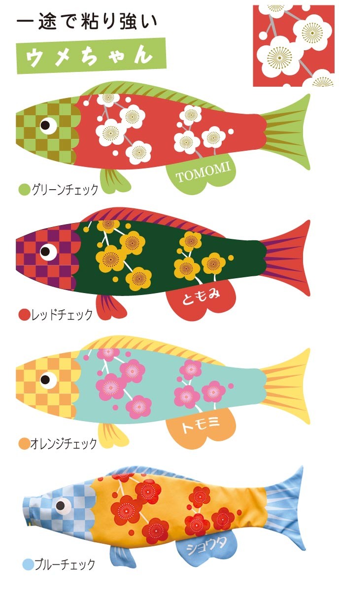 徳永 室内用 鯉のぼり puca ウメちゃん グリーンチェック M 0.8m 北海道・沖縄・離島を除き送料無料 通販 