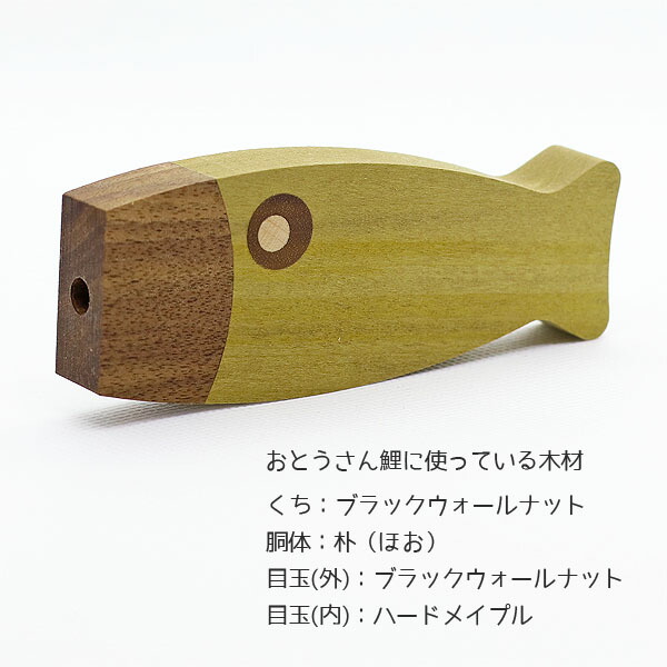 つるし飾り 木製 無垢材の鯉のぼり yuunagi (ゆうなぎ） Sサイズ KOWD-RM-W32 室内鯉のぼり｜marutomi-a｜05