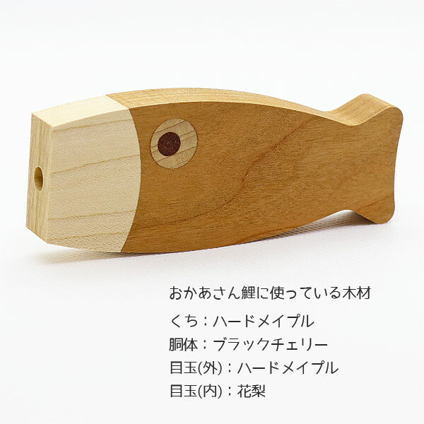 つるし飾り 木製 無垢材の鯉のぼり yuunagi (ゆうなぎ） Sサイズ KOWD-RM-W32 室内鯉のぼり｜marutomi-a｜06
