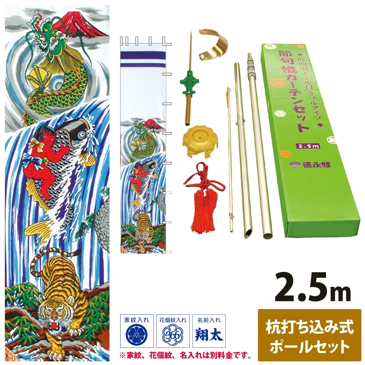 幟旗 節句幟 友禅節句幟 登龍門 ガーデンセット 2.5m 杭打ち込み式