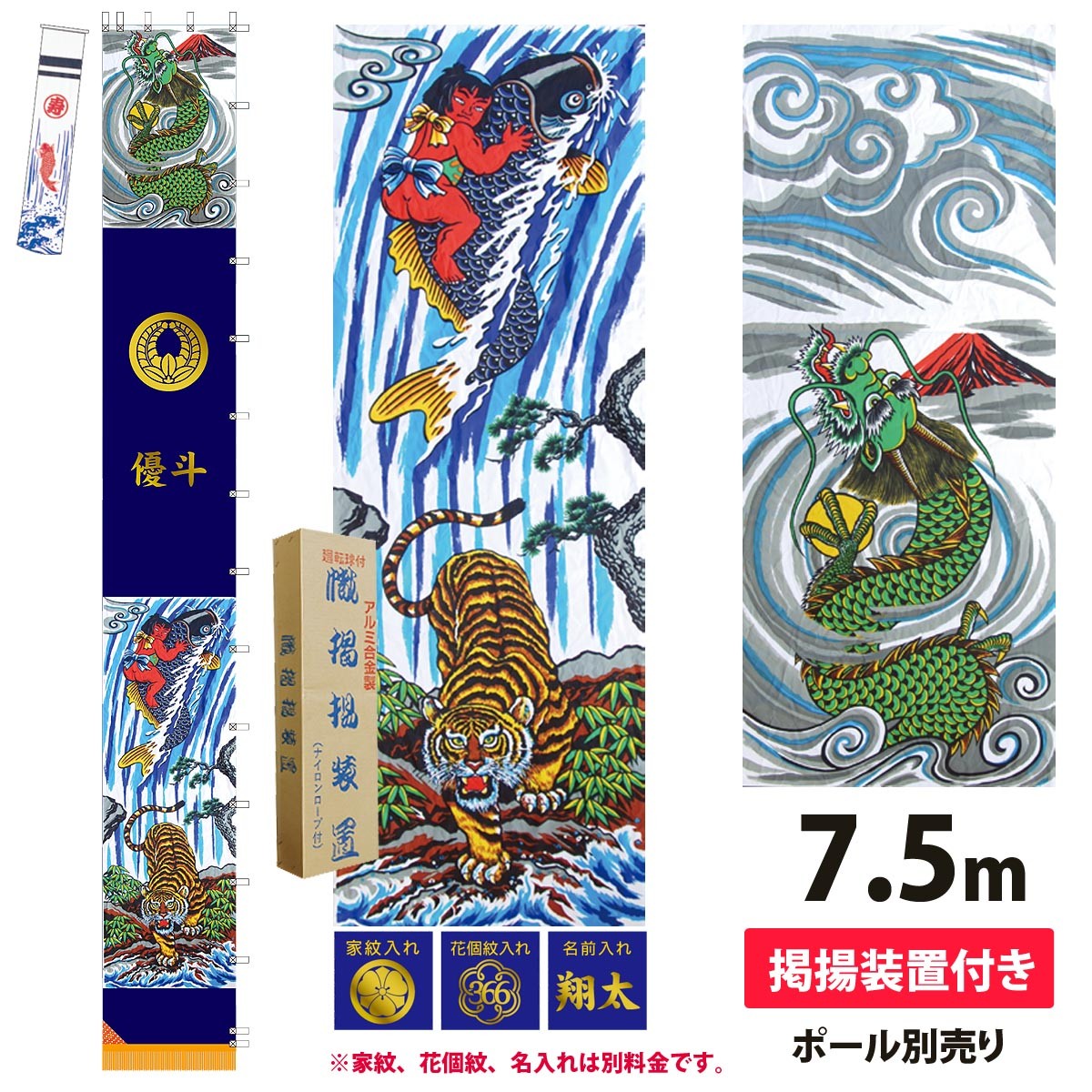 幟旗 節句幟 紺染友禅 出世登龍門セット 7.5m 掲揚装置付 徳永鯉のぼり
